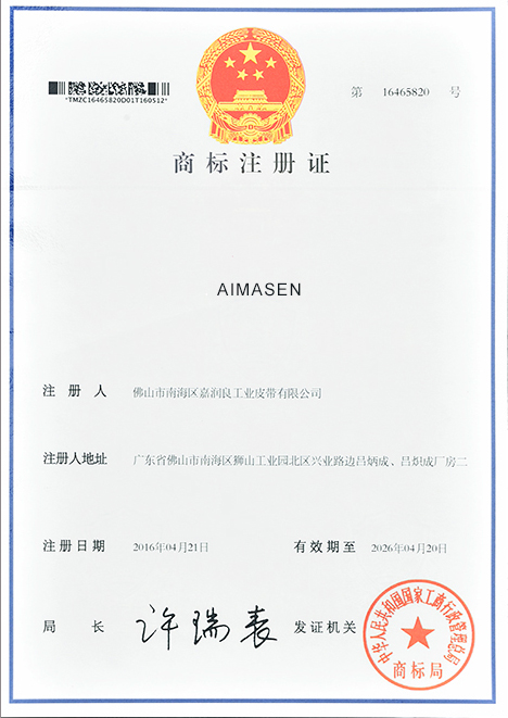 艾瑪森商標(biāo)注冊證(二) 艾瑪森商標(biāo)注冊證(二)
